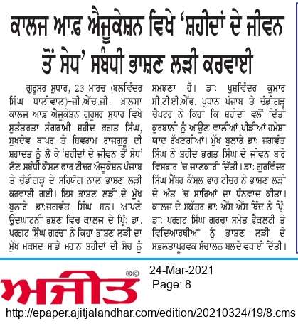 SHEEDAN DE JEEVAN TON SEDH SAMBANDHI BHASHAN LARI KARWAI