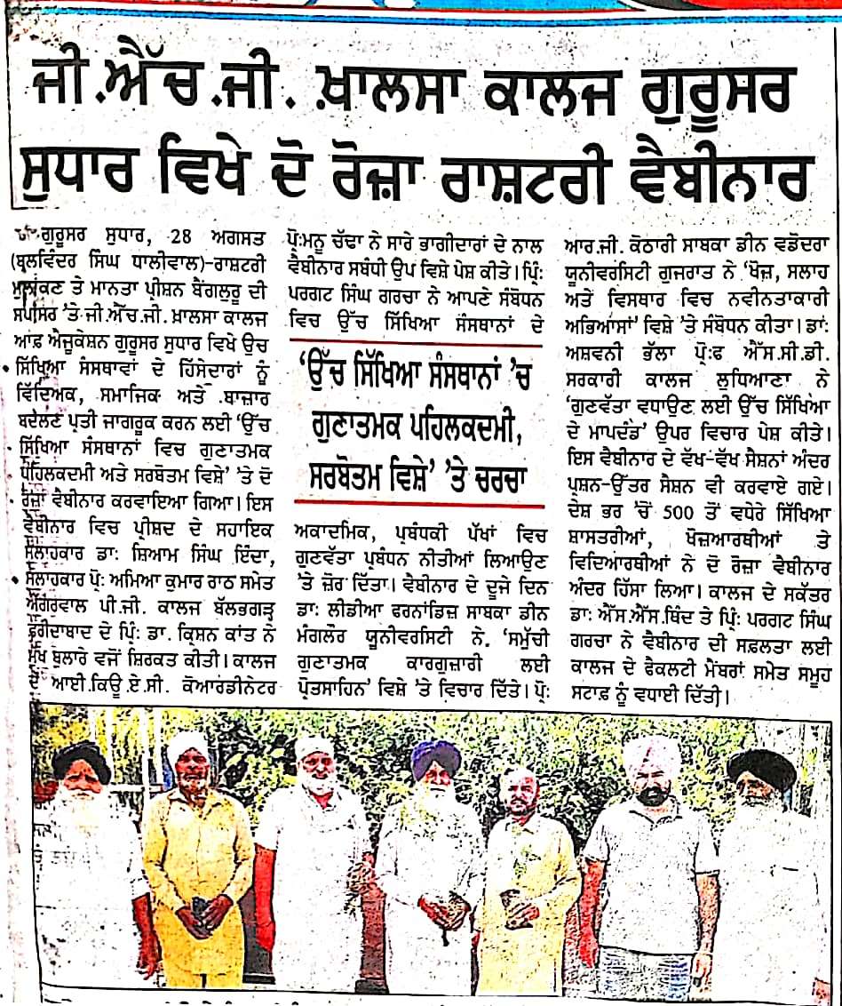 Webinar on Quality Education (Newspaper:- Ajit,)
