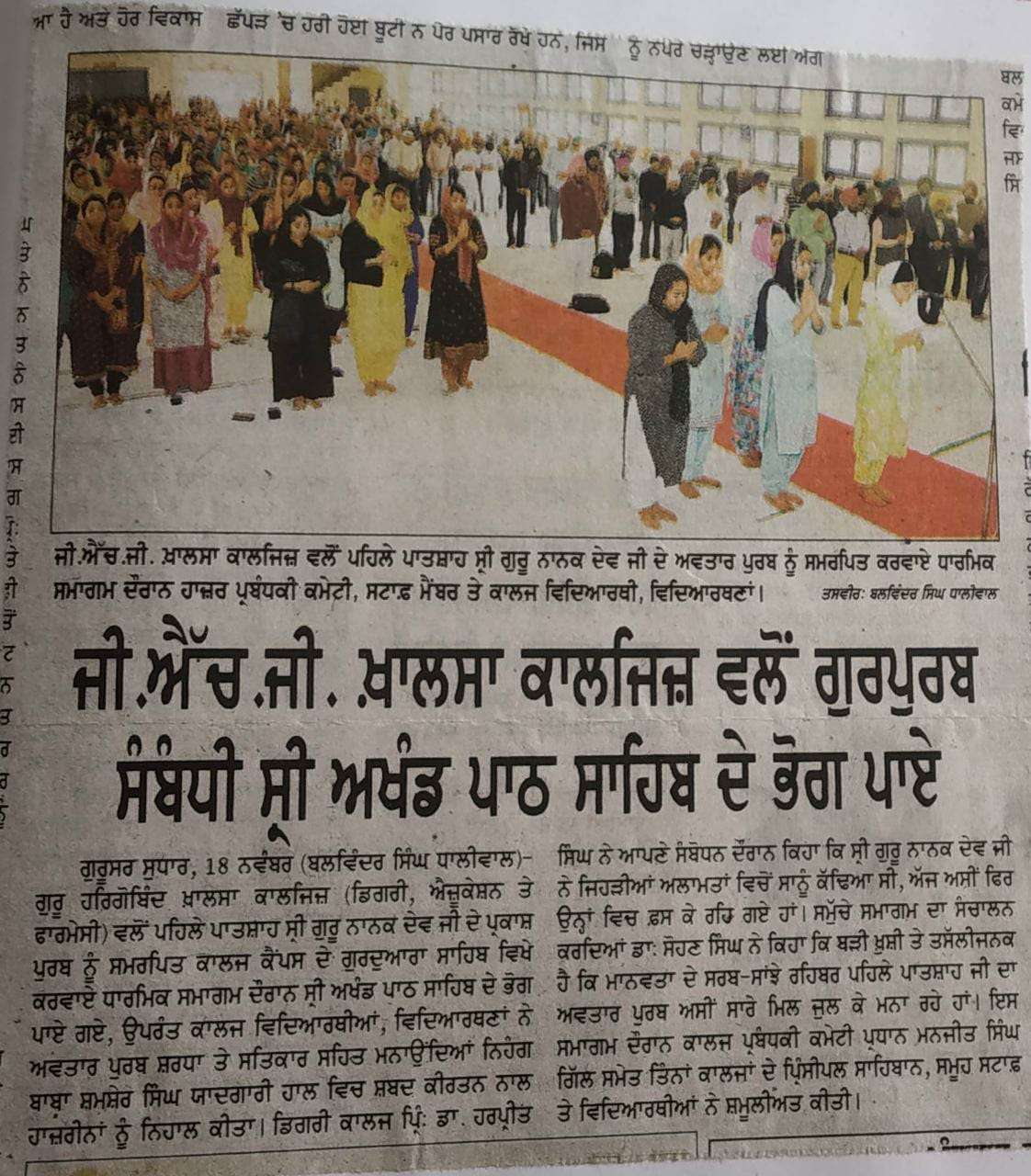 GHG KHALSA COLLEGES- GURPURAB AKHAND PATH