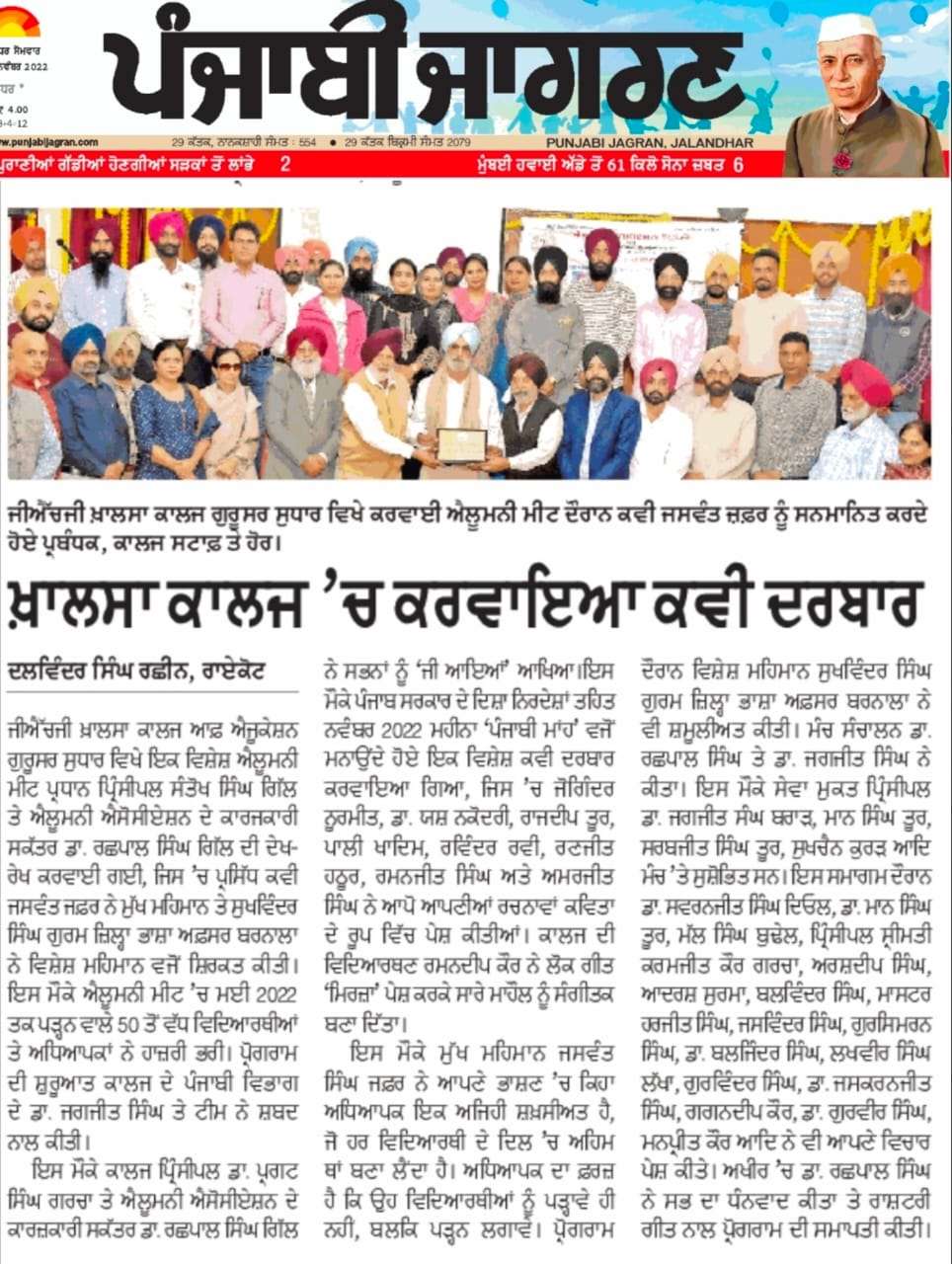 PUNJABI JAGRAN,
ALUMNI MEET