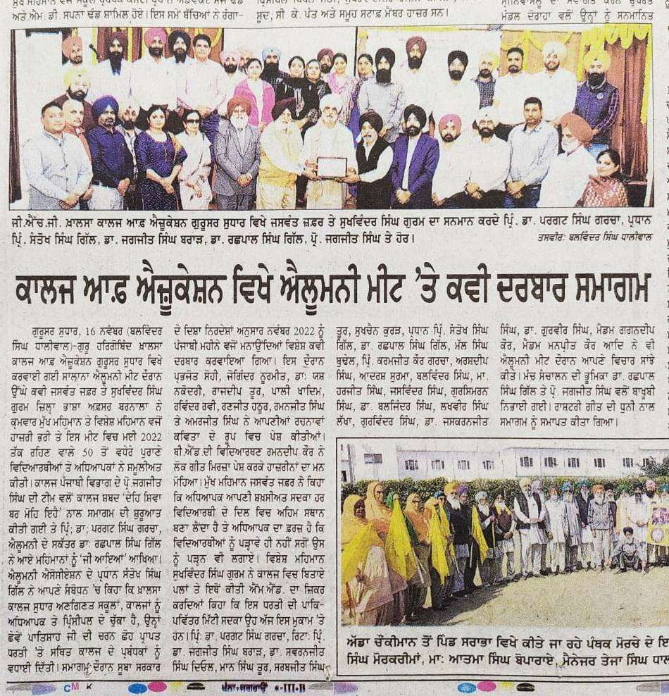 NEWSPAPER AJIT, ALUMNI MEET 2022
